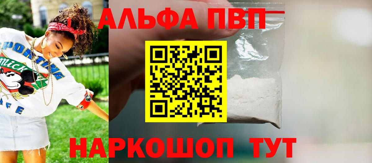 A PVP Соль  A PVP кристаллы  Мелеуз  Альфа ПВП  Вход с VPN 