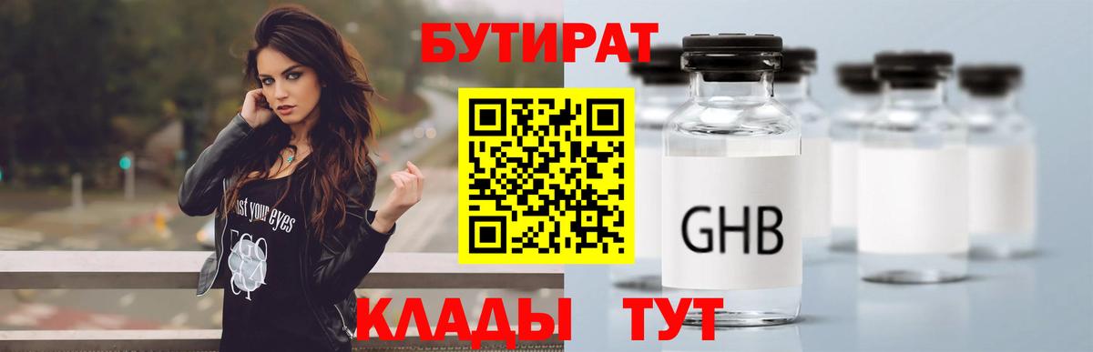 Мелеуз  БУТИРАТ оксибутират  Вход с VPN 