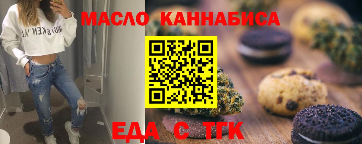 Мелеуз  Печенье с ТГК конопля  Вход с VPN 