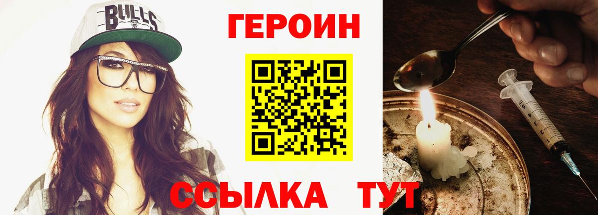 Героин Heroin Мелеуз