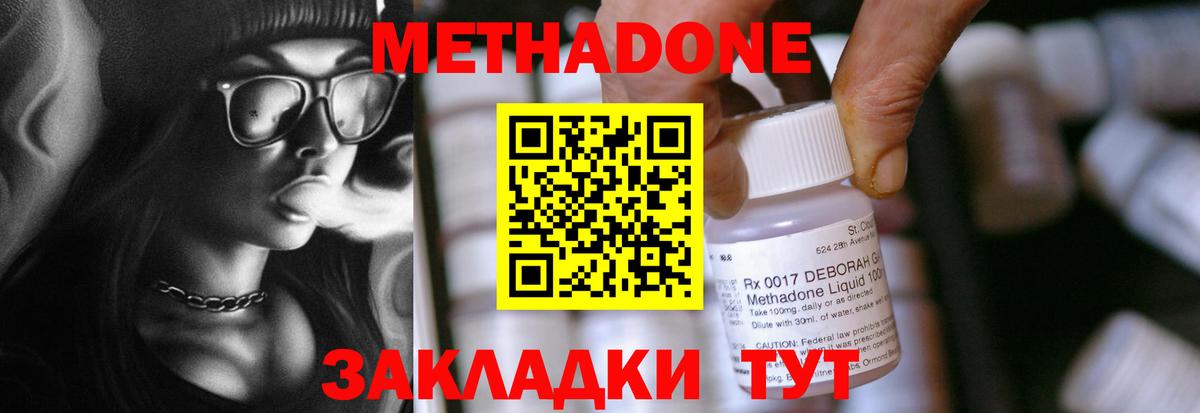 Метадон кристалл Мелеуз