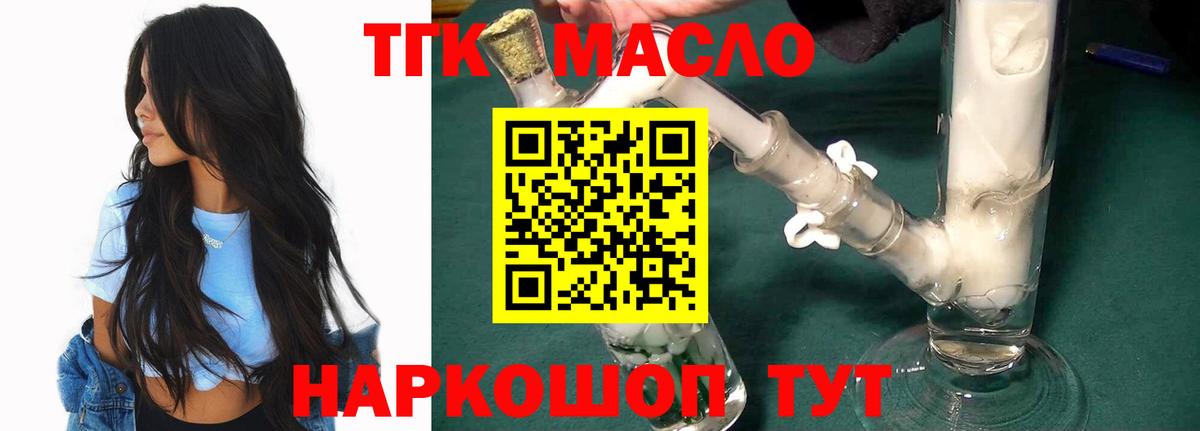 Дистиллят ТГК вейп с тгк Мелеуз